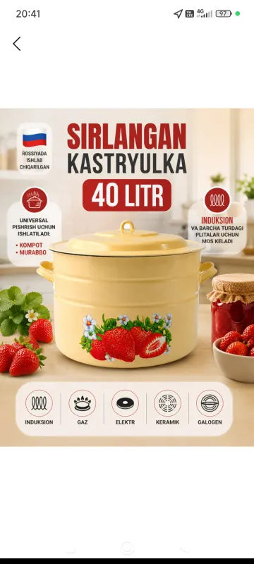 каструля