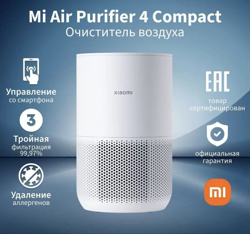 Очиститель воздуха Xiaomi Smart Air Purifier 4 Compact Доставка есть!
