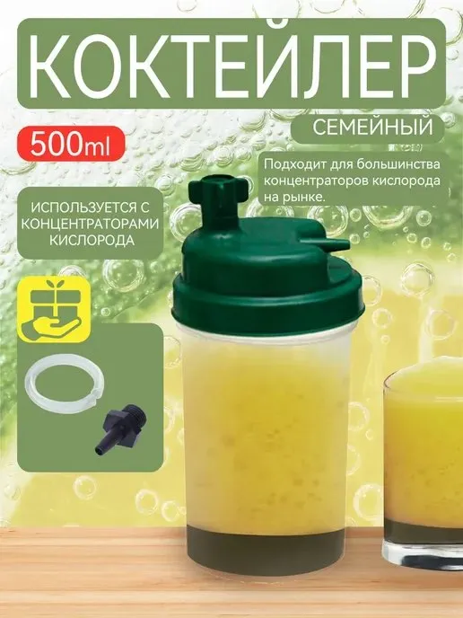 Пенка аппарат кислородный концентратор + стакан 4