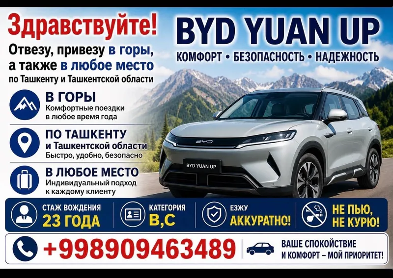 Отвезу привезу в горы
