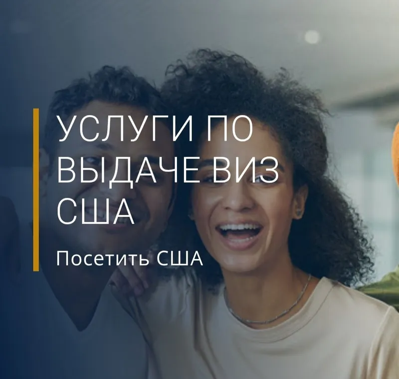 Виза США туристическая