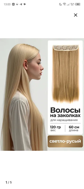 ВОЛОСЫ НА ЗАКОЛКАХ — фото 1