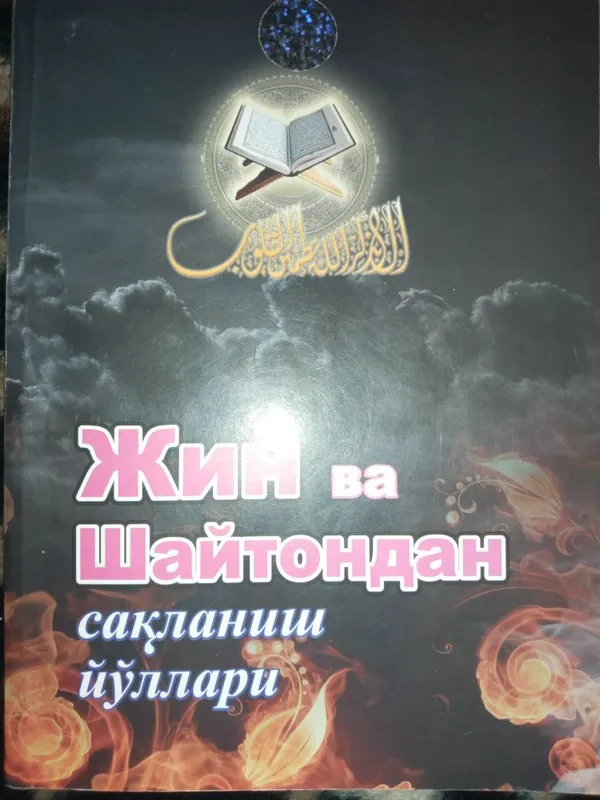 Ажойиб китоб сотилади.