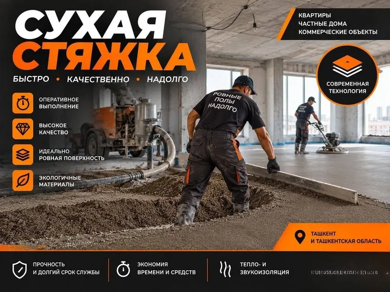Suxoy styashka | Сухая стяжка | Suxoy styajka | Сухой стяжка | SP-3 4 Suxoy styashka | Сухая стяжка | Suxoy styajka | Сухой стяжка | SP-3 4