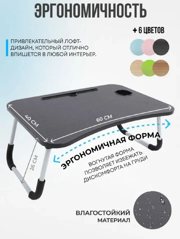 Универсальный Стол подставка — фото 1