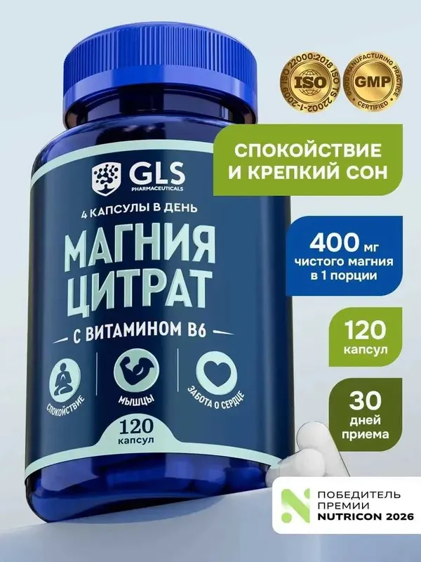Магний Цитрат 400мг с витамином В6, бад от стресса, для спокойствия 1 Магний Цитрат 400мг с витамином В6, бад от стресса, для спокойствия 1