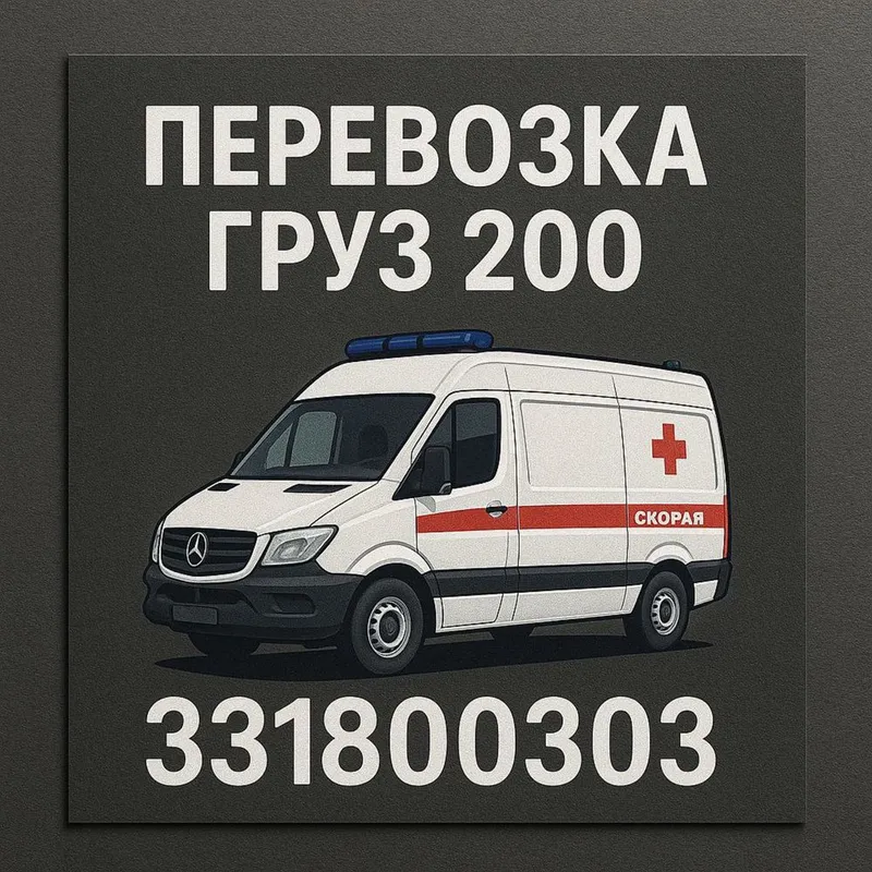 Маит ташиш груз 200