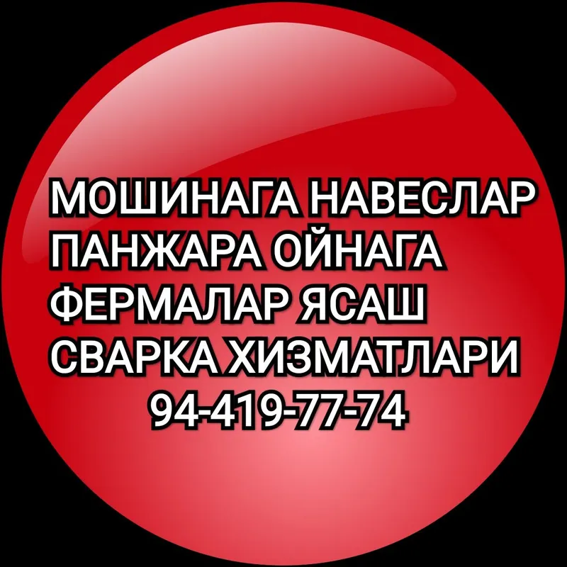 Сварочный услуги. Svarka xizmatlari