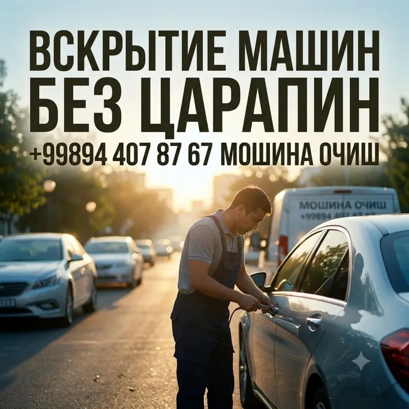 Moshina ochish вскрытие машин 1 Moshina ochish вскрытие машин 1