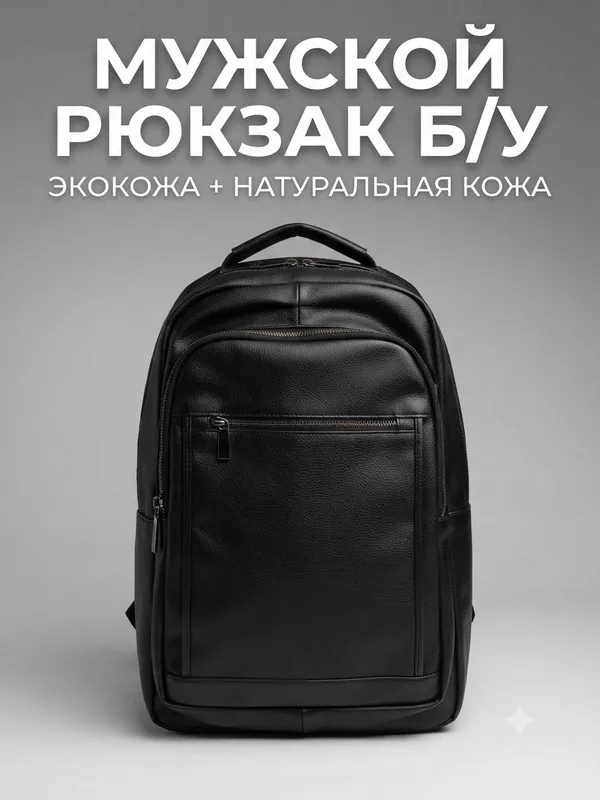 Eko teri/teri (ishlatilgan)dan zamonaviy erkaklar ryukzagi 1