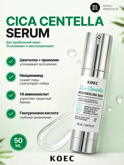 Сыворотка Cica Centella Microneedling Serum — для проблемной кожи, склонной к акне, 50 мл 1