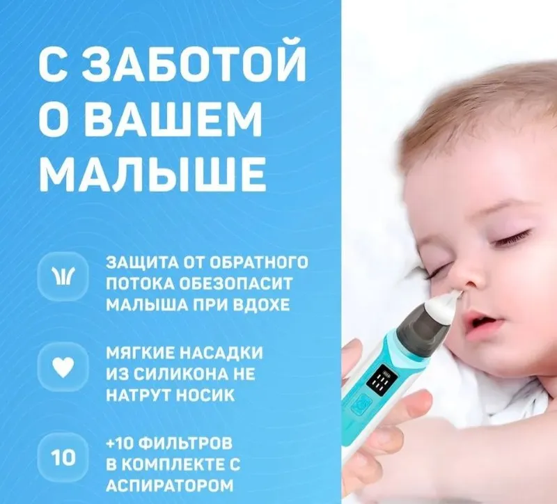 Электрический аспиратор детский назальный соплеотсос — фото 1