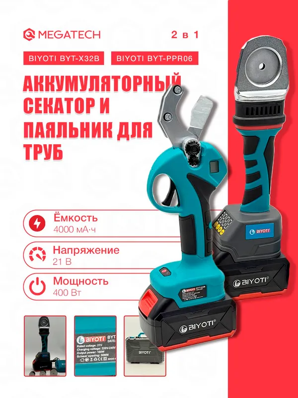 Аккумуляторный секатор, сварочный аппарат (2 в 1) 1