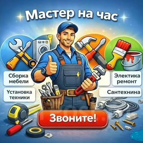 Мастер на час 5