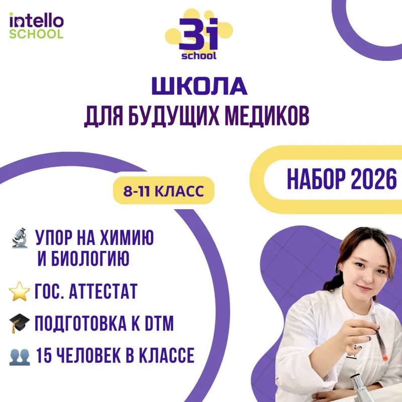 Химико-биологическая школа | Подготовка в медицинский 1