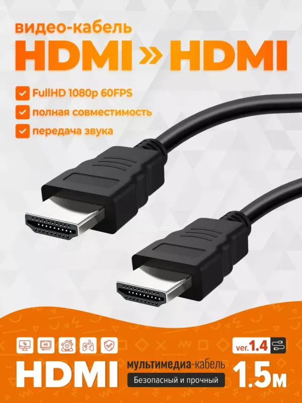 Кабель HDMI FullHD 1.5м, 3м, 5м, 10м, 15м и 20м 3 Кабель HDMI FullHD 1.5м, 3м, 5м, 10м, 15м и 20м 3