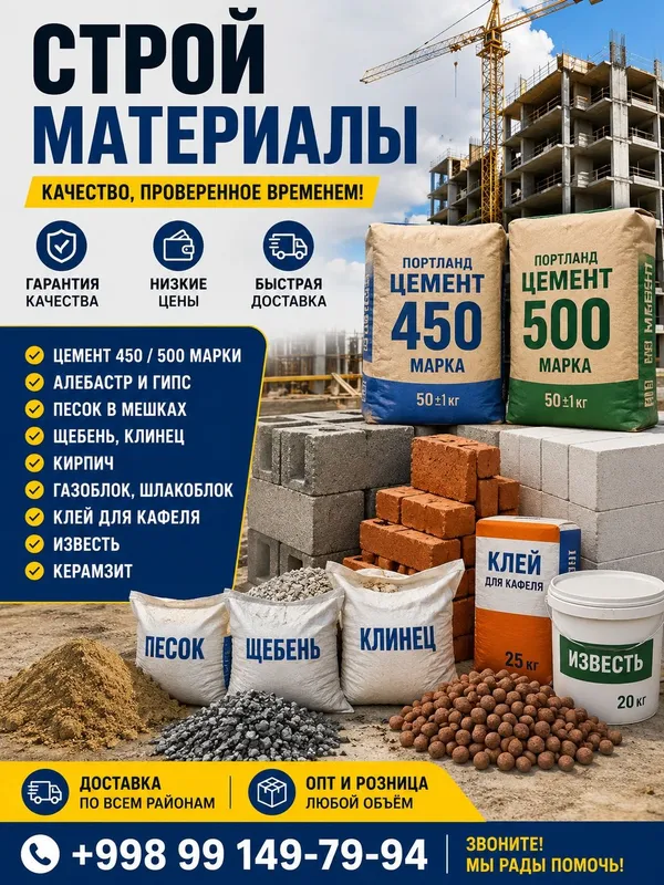 Все для строительства