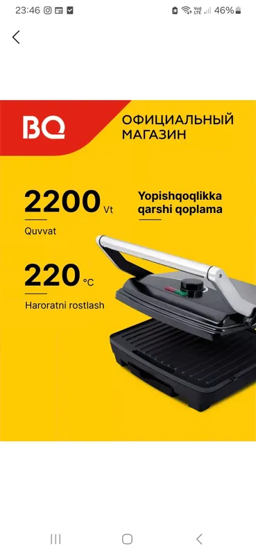 Электрогрил 2200 ВАТ