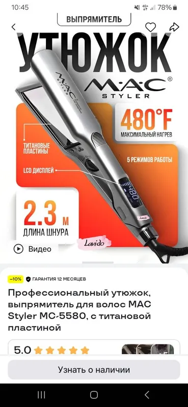 Утюжок (выпрямитель) профессиональный 1 Утюжок (выпрямитель) профессиональный 1