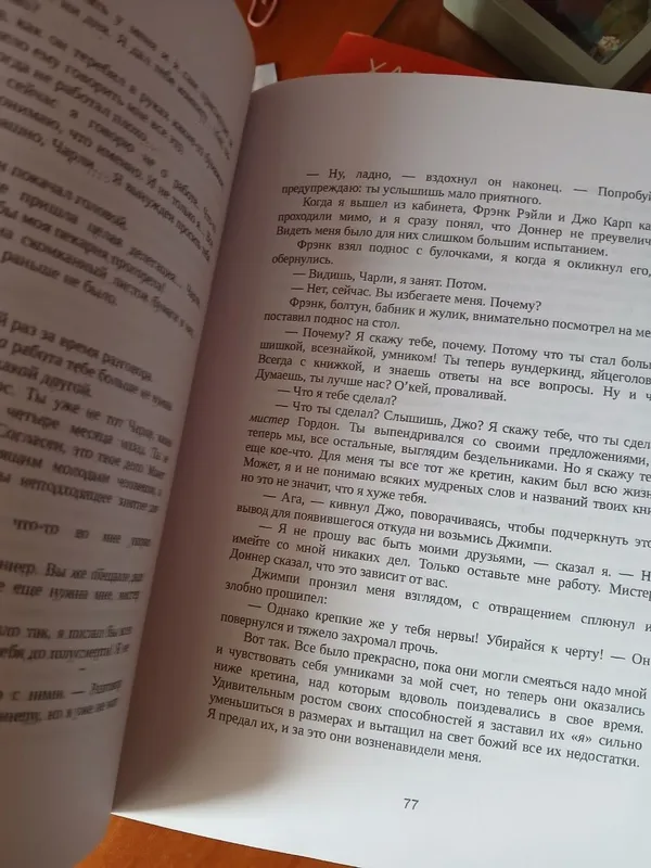 Книга Цветы для Элджернона 2 Книга Цветы для Элджернона 2