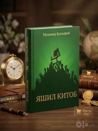 Yashil kitob indi aksiyada Yashil kitob indi aksiyada