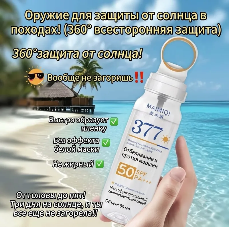 Quyoshdan himoya spreyi 2 Quyoshdan himoya spreyi 2