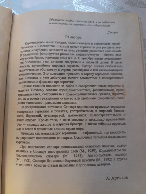 Словарь экономико-правовых терминов 1997 года 3 Словарь экономико-правовых терминов 1997 года 3