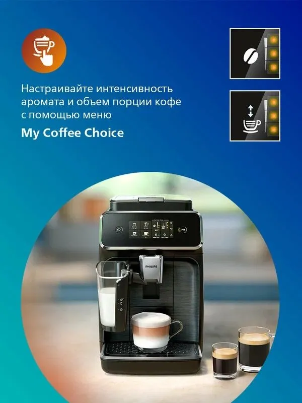 PHILIPS Автоматическая кофемашина Philips EP2331/10 — фото 5
