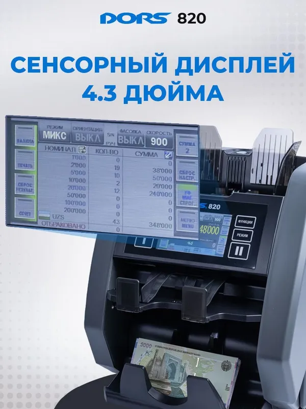 DORS 820 Профессиональный Счетчик-Сортировщик(сверка серийных номеров) — фото 5