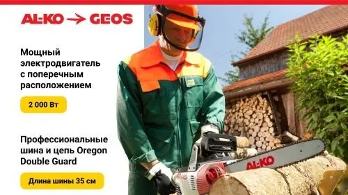 Пила электрическая AL-KO Easy EKS 2000/35 3 Пила электрическая AL-KO Easy EKS 2000/35 3