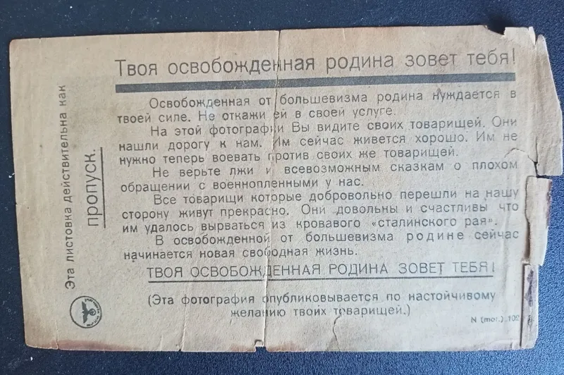 Листовка РОА, как пропуск 2