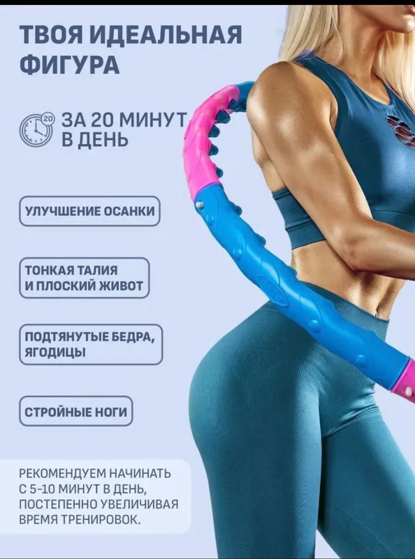 Обруч Hula Hoop для похудения 3 Обруч Hula Hoop для похудения 3