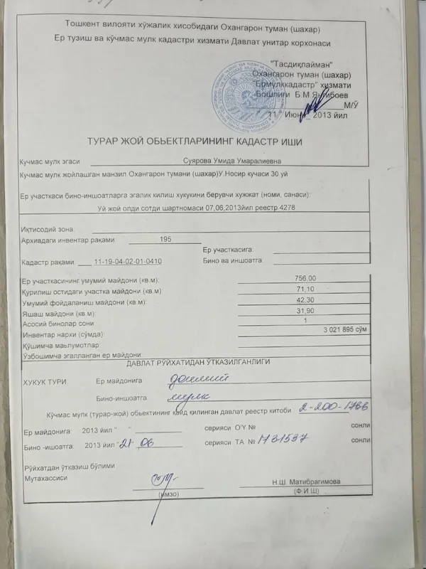 Продаётся земельный участок 7-соток в г.Ахангаран — фото 1 Продаётся земельный участок 7-соток в г.Ахангаран — фото 1