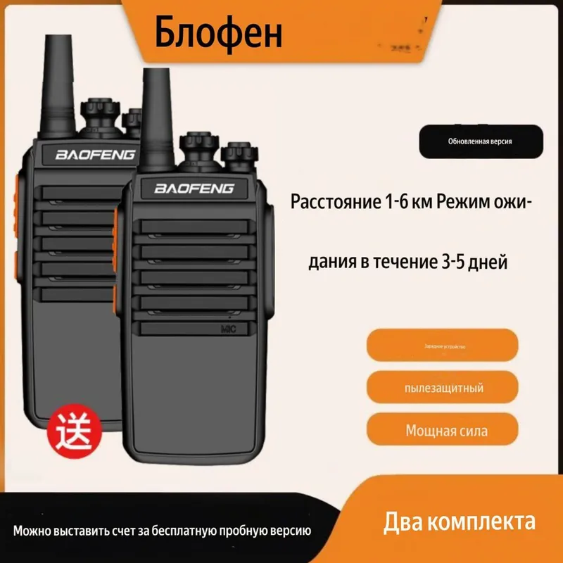 Рации BLOFENG, 2 штуки Рации BLOFENG, 2 штуки