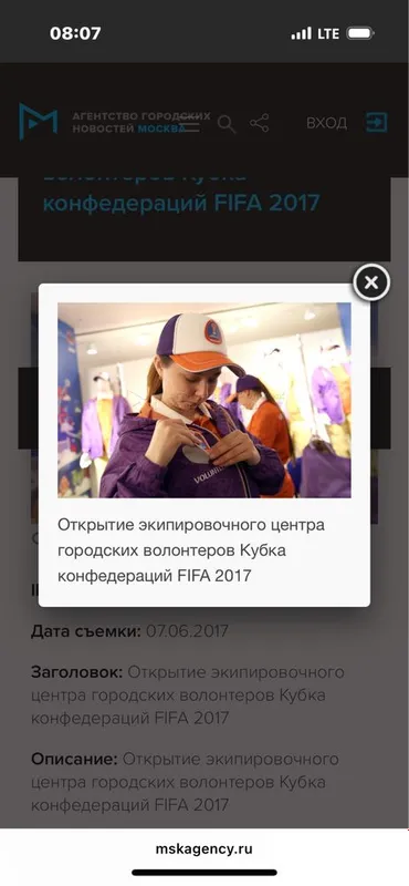 Костюм волонтера кубка конфедирации 2017 — фото 2