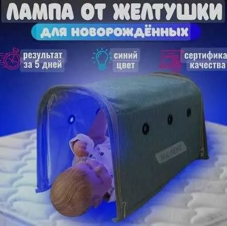 Фотолампа от желтухи у детей Есть доставка по городу. Фотолампа от желтухи у детей Есть доставка по городу.