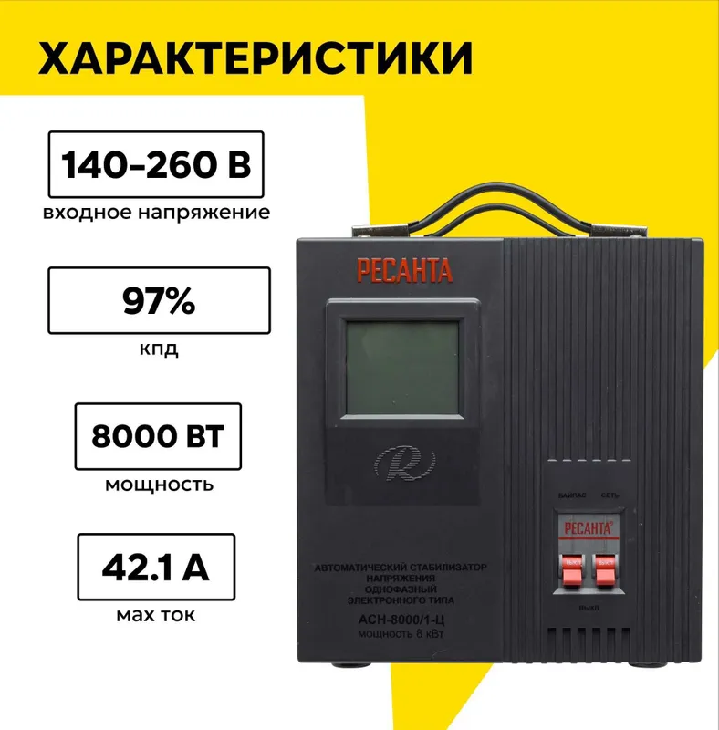Стабилизатор напряжения РЕСАНТА АСН-8000/1-Ц, 8 кВт — фото 3