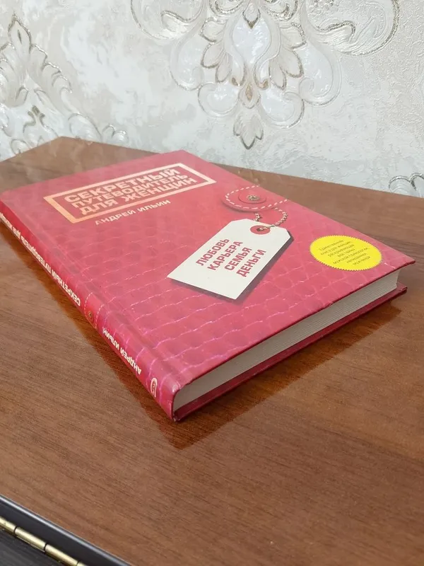 Книга на подарок девушке. Новая 2 Книга на подарок девушке. Новая 2