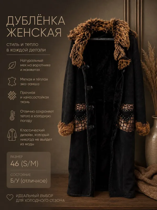 Дубленка женская 1 Дубленка женская 1