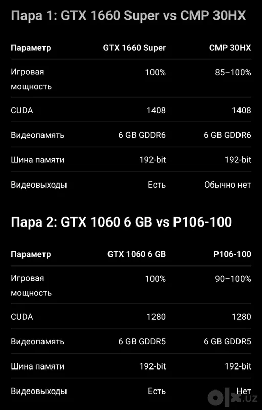 GTX 1660 Super + 1060 6GB (CMP30HX + P106-100) 2 GTX 1660 Super + 1060 6GB (CMP30HX + P106-100) 2