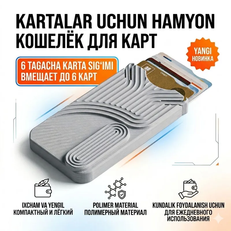 Картхолдер на 6 карт | Компактная визитница
