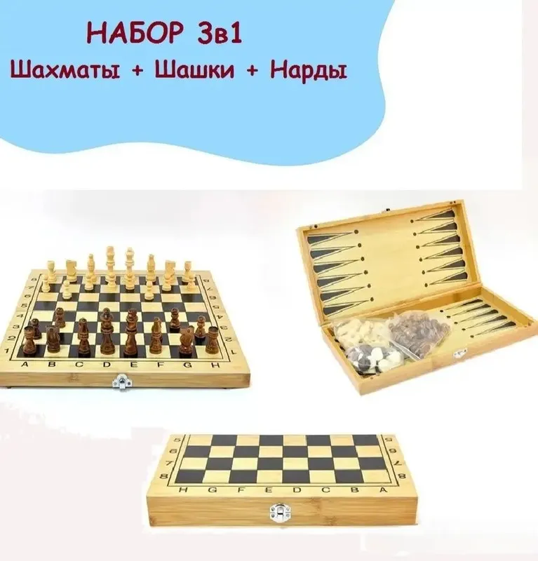 Настольная игра в подарок Шахматы 3в1 (деревянные) — фото 1 Настольная игра в подарок Шахматы 3в1 (деревянные) — фото 1