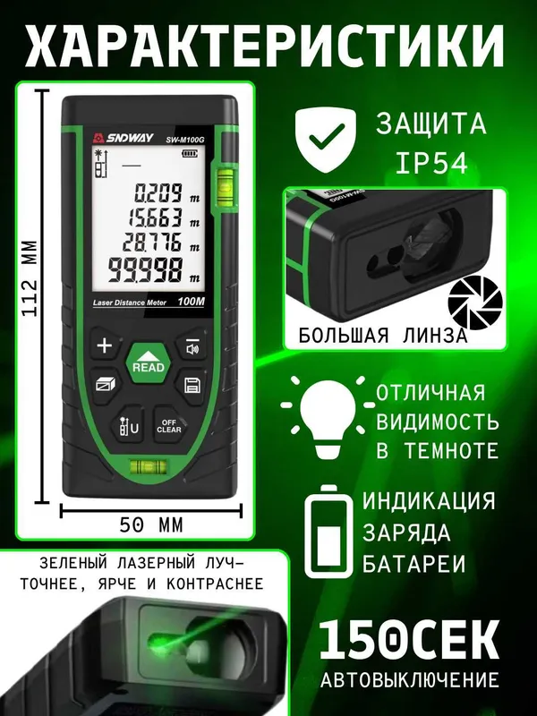 Дальномер лазерный SNDWAY SW-M50G/100G 50/100 метров. Зеленый луч. — фото 7