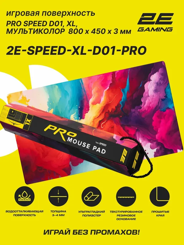 Коврик для мыши и клавиатуры 2E GAMING PRO Speed D01, XL (800×450×3 мм), многоцветный