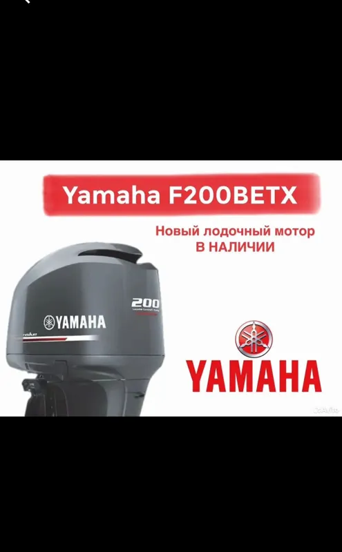 Лодочный мотор Yamaha 200 BETX new made in Japan 1 Лодочный мотор Yamaha 200 BETX new made in Japan 1