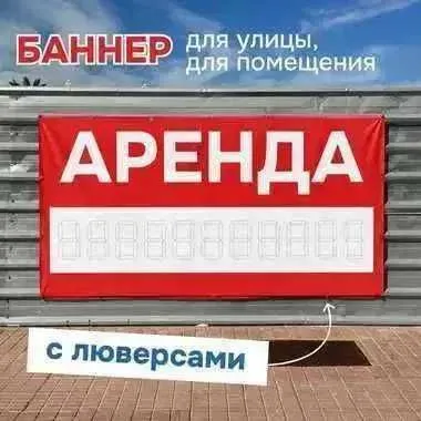 Мобильная конструкция баннер ПРОДАЕТСЯ АРЕНДА