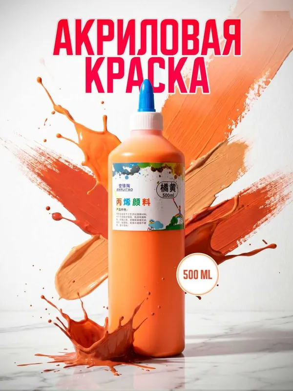 Akril bo'yoq - Акриловая краска ANRUITAO 500 мл 3 Akril bo'yoq - Акриловая краска ANRUITAO 500 мл 3