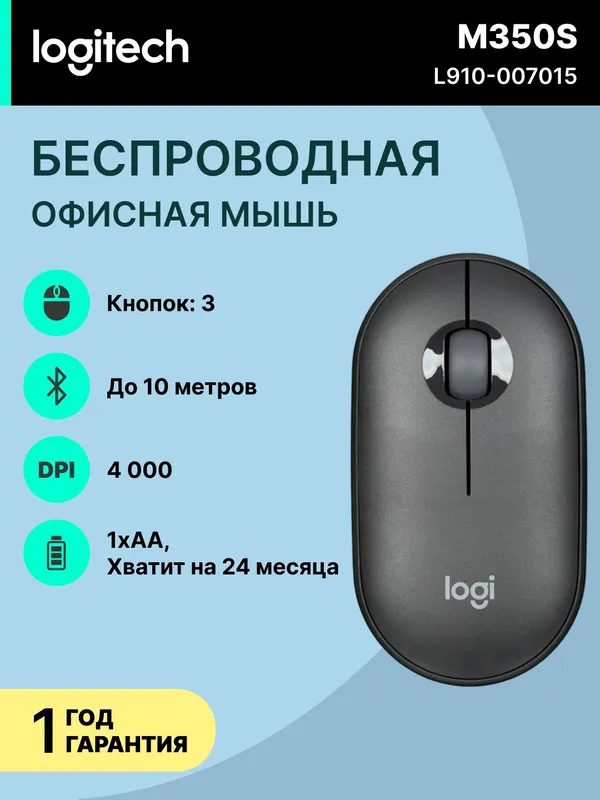 Logitech Pebble Mouse 2 M350s - бесшумная беспроводная мышь, черная