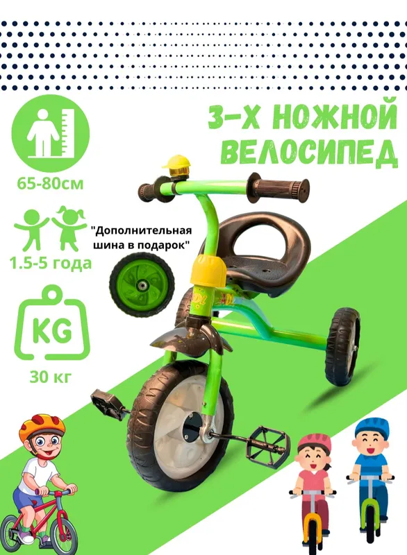 bolalar uchun 3 oyoqli velosiped