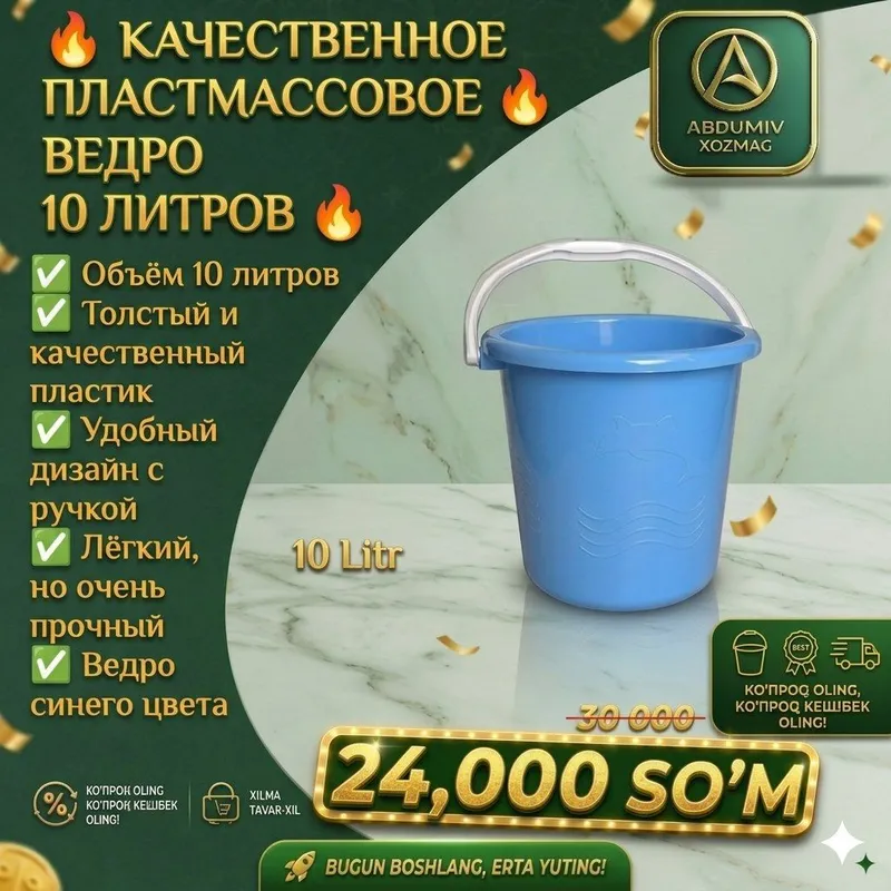 10 LITRLI PLASTMAS KO'K CHELAK - ABDUMIV XOZMAG — фото 1 10 LITRLI PLASTMAS KO'K CHELAK - ABDUMIV XOZMAG — фото 1